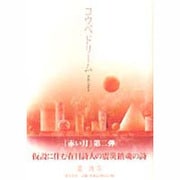 コウベドリーム [単行本]