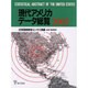 現代アメリカデータ総覧 2002 [単行本]