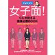 女子面!―CAが教える面接必勝BOOK [単行本]