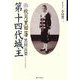 秋月黒田藩第十四代城主 [単行本]