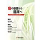 癌の基礎から臨床へ―ベンチからベッドサイドへ [単行本]