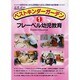 ベストキンダーガーデン 1[DVD]