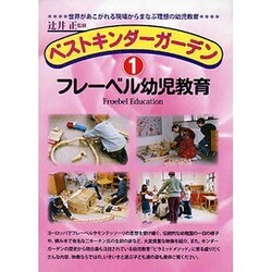 ベストキンダーガーデン 1[DVD]