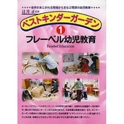 ベストキンダーガーデン 1[DVD]
