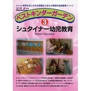 ベストキンダーガーデン 3[DVD]