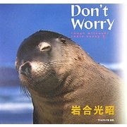 Don't Worry―iwago mitsuaki radio essay〈2〉 [単行本]