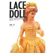 LACE DOLL―磁器人形レースドール [単行本]