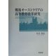 戦後オーストラリアの高等教育改革研究 [単行本]