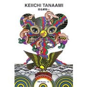 田名網敬一(世界のグラフィックデザイン〈76〉) [単行本]