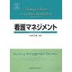 看護マネジメント(ナーシング・シークレットシリーズ) [単行本]