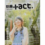 別冊+act. Vol.4 (2011)－CULTURE SEARCH MAGAZINE（ワニムックシリーズ 163） [ムックその他]