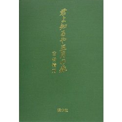 君よ知るや五月の森 [単行本]