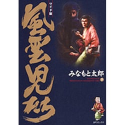 風雲児たち 19 ワイド版（SPコミックス） [コミック]