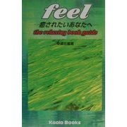 feel 癒されたいあなたへ [単行本]