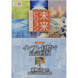 未来ビジョン 第2巻[DVD]