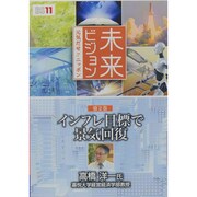 未来ビジョン 第2巻[DVD]