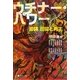 ウチナー・パワー―沖縄 回帰と再生 [単行本]
