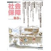 社会保障 416(2008年新春号)－隔月刊 [単行本]