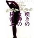 妖精王女メリー・ジェントリー〈2〉嘆きの女神の秘密〈上〉(ヴィレッジブックス) [文庫]
