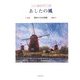 あしたの風―藤井かなめ詩集(子ども詩のポケット) [全集叢書]