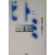 ヒトミ(CARAMEL LIBRARY〈Vol.11〉) [単行本]