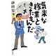 気楽な稼業ときたもんだ [単行本]