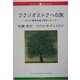 ウラジオストクへの旅―ロシア極東地域に移住した人々(ブックレット新潟大学) [全集叢書]