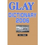 GLAY DICTIONARY〈2006〉 [単行本]