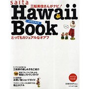 saita Hawaii Book－三船美佳さんがナビ! とってもカジュアルなオアフ（saita mook） [ムックその他]