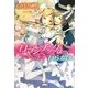 ロマンチックはいらない(さらさ文庫) [文庫]