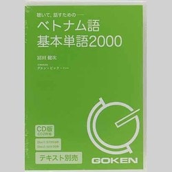 ヨドバシ.com - ベトナム語基本単語2000 通販【全品無料配達】