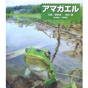 アマガエル [全集叢書]