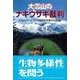 大雪山のナキウサギ裁判 [単行本]