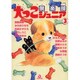 犬っこ倶楽部ジュニア 3（あおばコミックス） [コミック]