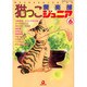 猫っこ倶楽部ジュニア 6（あおばコミックス） [コミック]