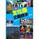 続 文化祭企画読本 [単行本]