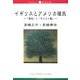 イギリスとアメリカ植民―「黄金」と「キリスト教」(ブックレット新潟大学) [全集叢書]