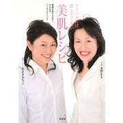 ライバルには教えたくない美肌レシピ―酵素を取り入れて、みるみるアンチエイジング [単行本]