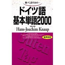 ドイツ語基本単語2000