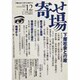 寄せ場〈NO.12〉 [単行本]