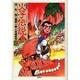 火子伝説 第2巻 復刻版 流転編 [単行本]