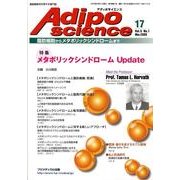アディポサイエンス Vol.5 No.1 [単行本]