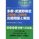 多摩・武蔵野検定2008-2009出題問題と解説―知のミュージアム [単行本]