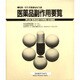 医薬品副作用要覧 [単行本]