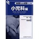 当直医のための救急マニュアル 小児科編 [単行本]