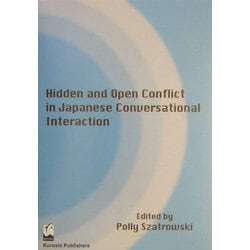 日本語の会話の相互作用における隠れたコンフリクトと明白なコンフリクト [単行本]