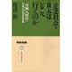 企業社会・日本はどこへ行くのか―「再編」の時代・日本の社会分析(発言の記録〈2〉) [単行本]