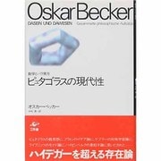 ピュタゴラスの現代性―数学とパラ実存 [単行本]