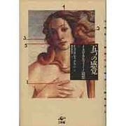 五つの感覚―イタロ・カルヴィーノ追想 [単行本]