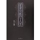 愛妻切紙四十八手 [単行本]
